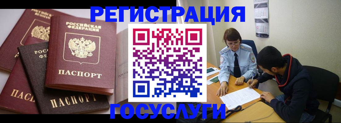 временная регистрация в Алтайском крае
