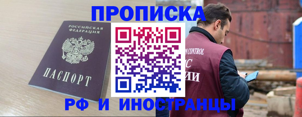 прописка законно в Алтайском крае