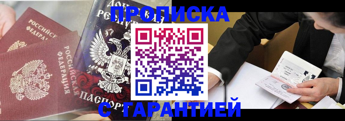 прописка ребенка в Алтайском крае